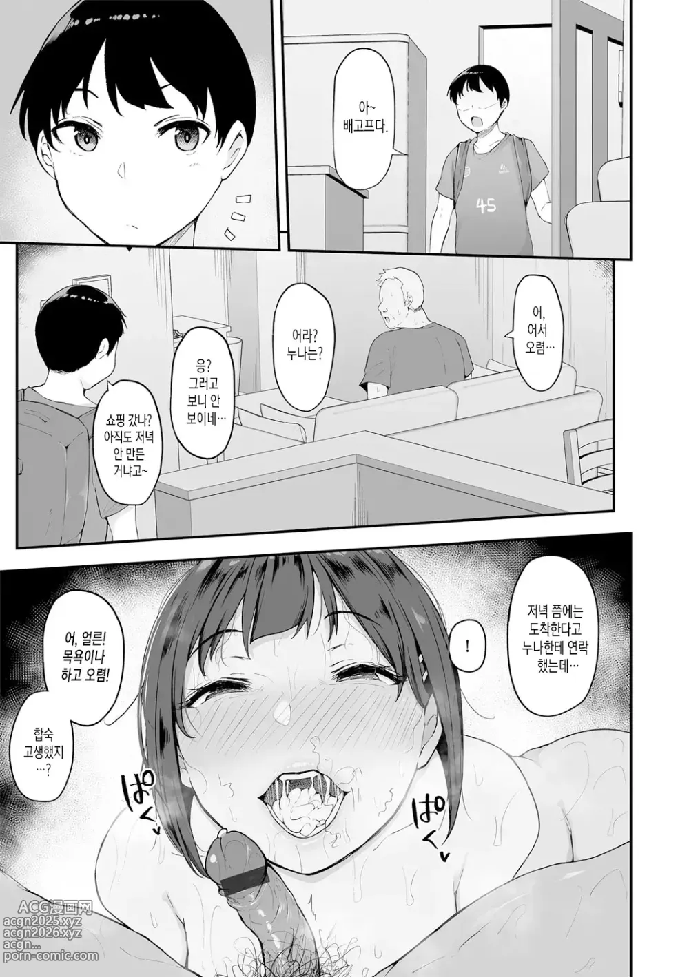 Page 51 of manga 암컷 각성 ~암컷의 본능~