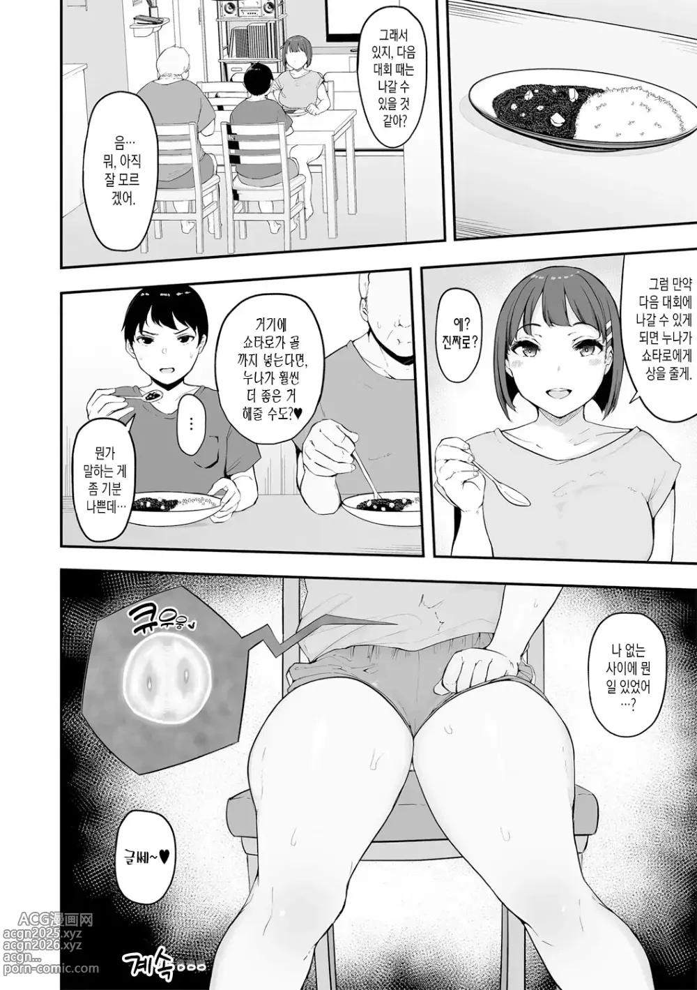 Page 52 of manga 암컷 각성 ~암컷의 본능~