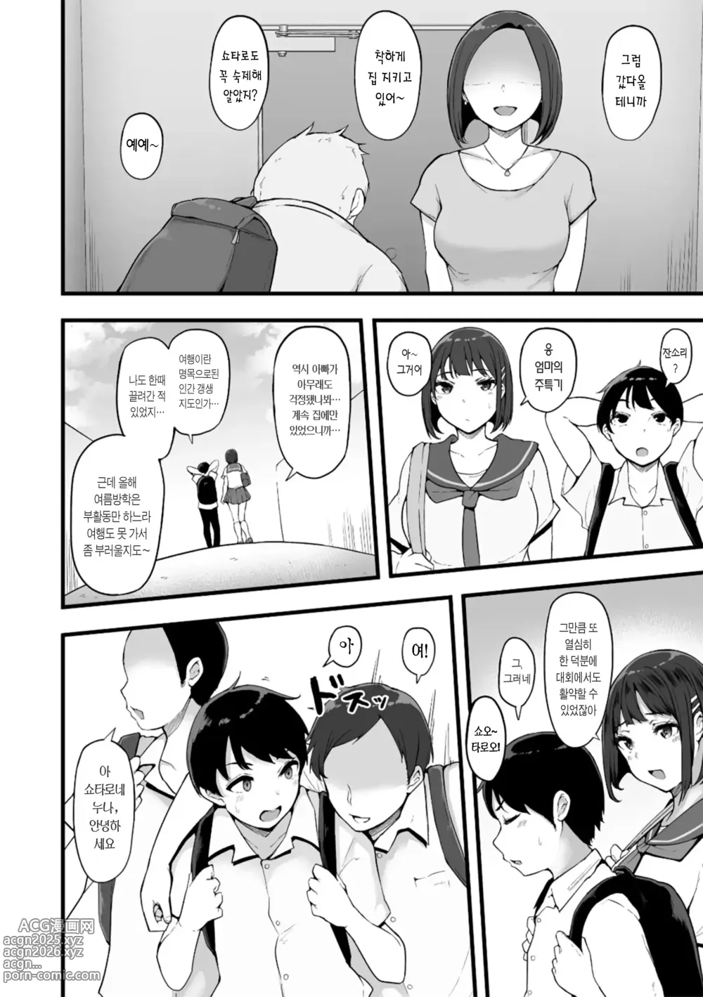 Page 54 of manga 암컷 각성 ~암컷의 본능~