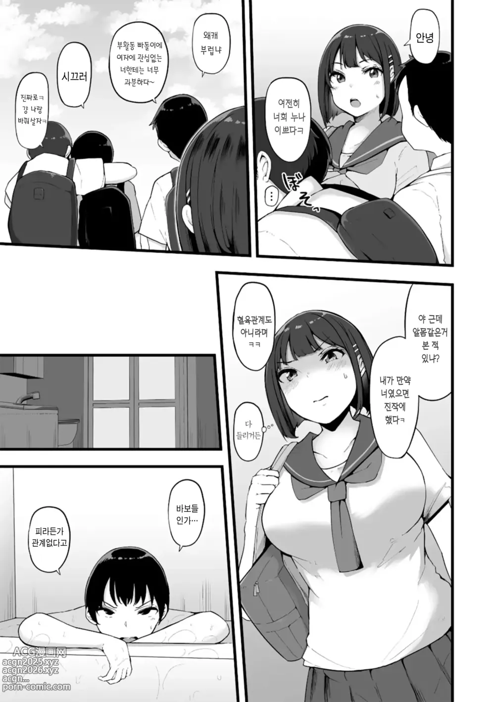 Page 55 of manga 암컷 각성 ~암컷의 본능~