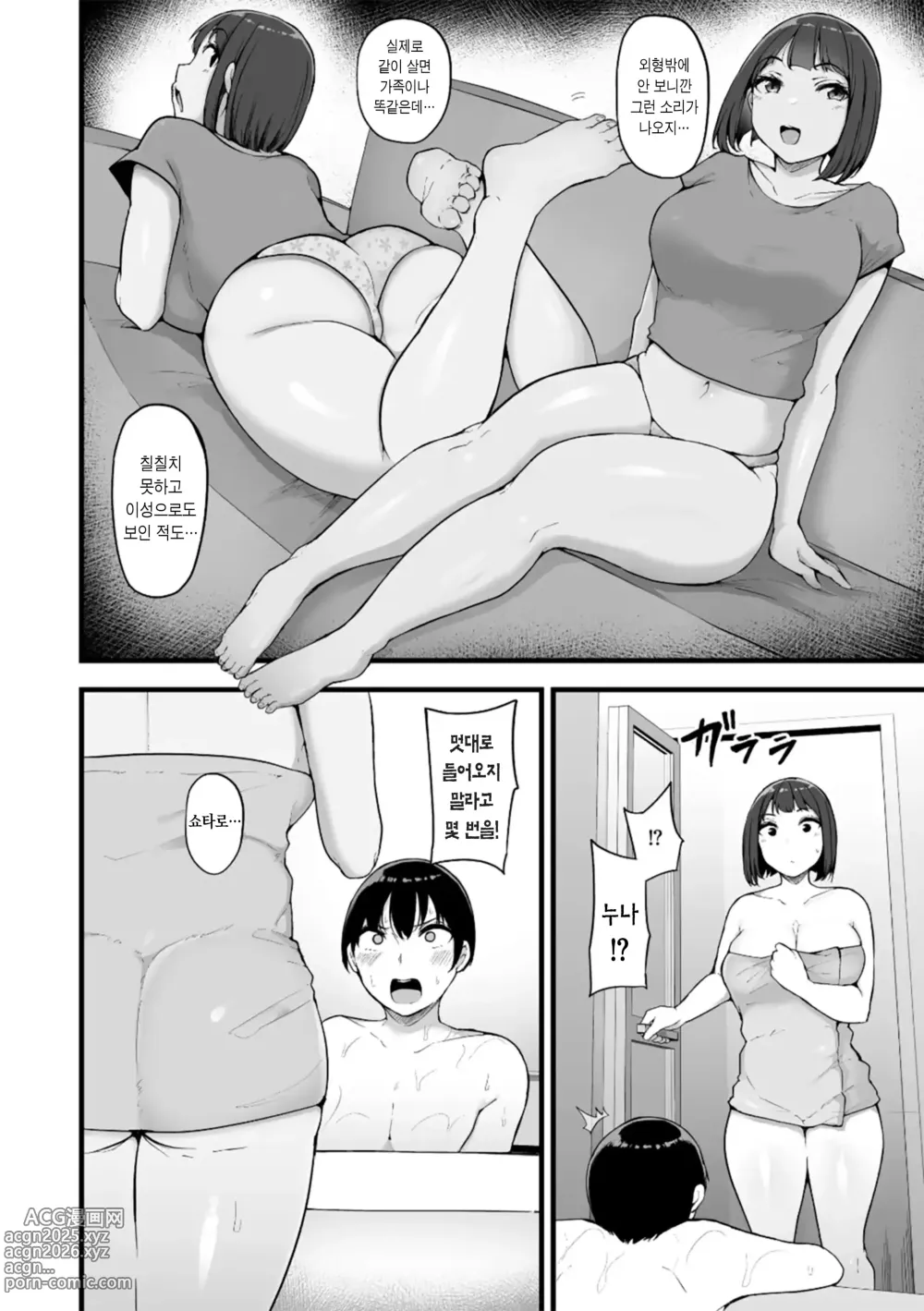 Page 56 of manga 암컷 각성 ~암컷의 본능~