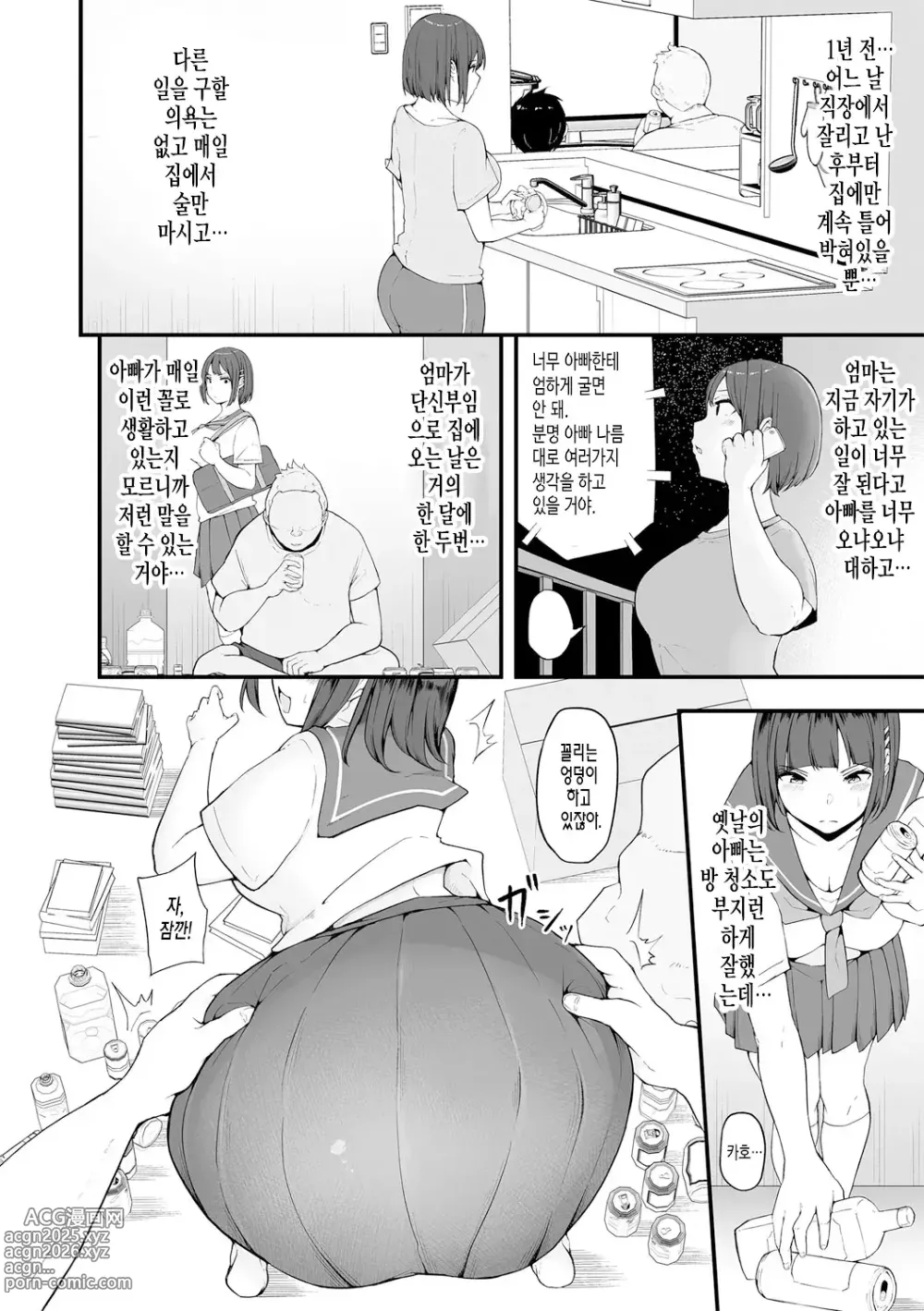 Page 8 of manga 암컷 각성 ~암컷의 본능~