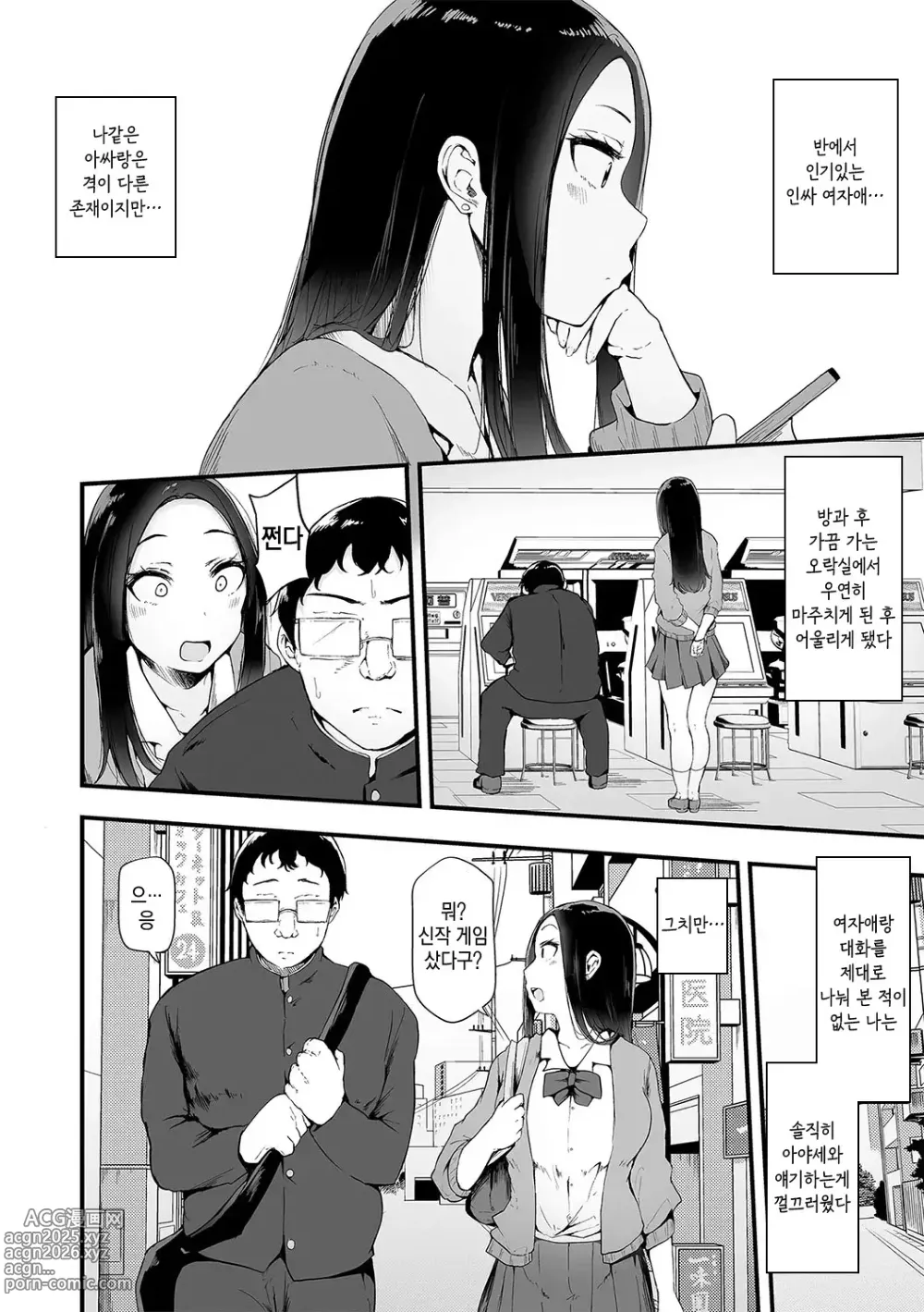 Page 76 of manga 암컷 각성 ~암컷의 본능~