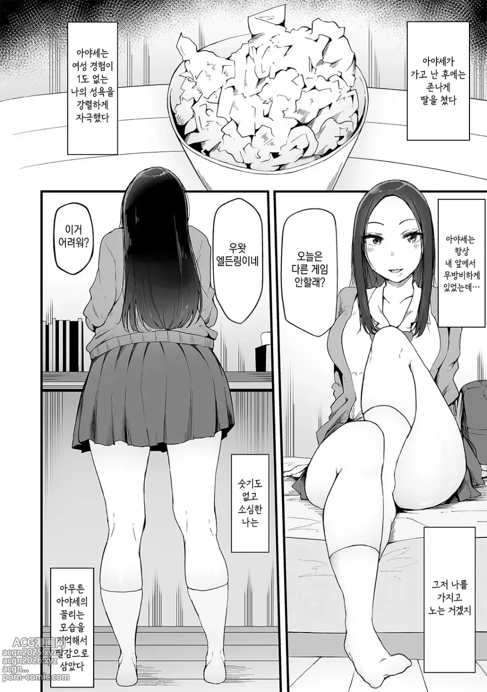 Page 78 of manga 암컷 각성 ~암컷의 본능~