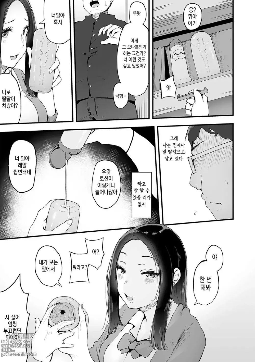 Page 79 of manga 암컷 각성 ~암컷의 본능~