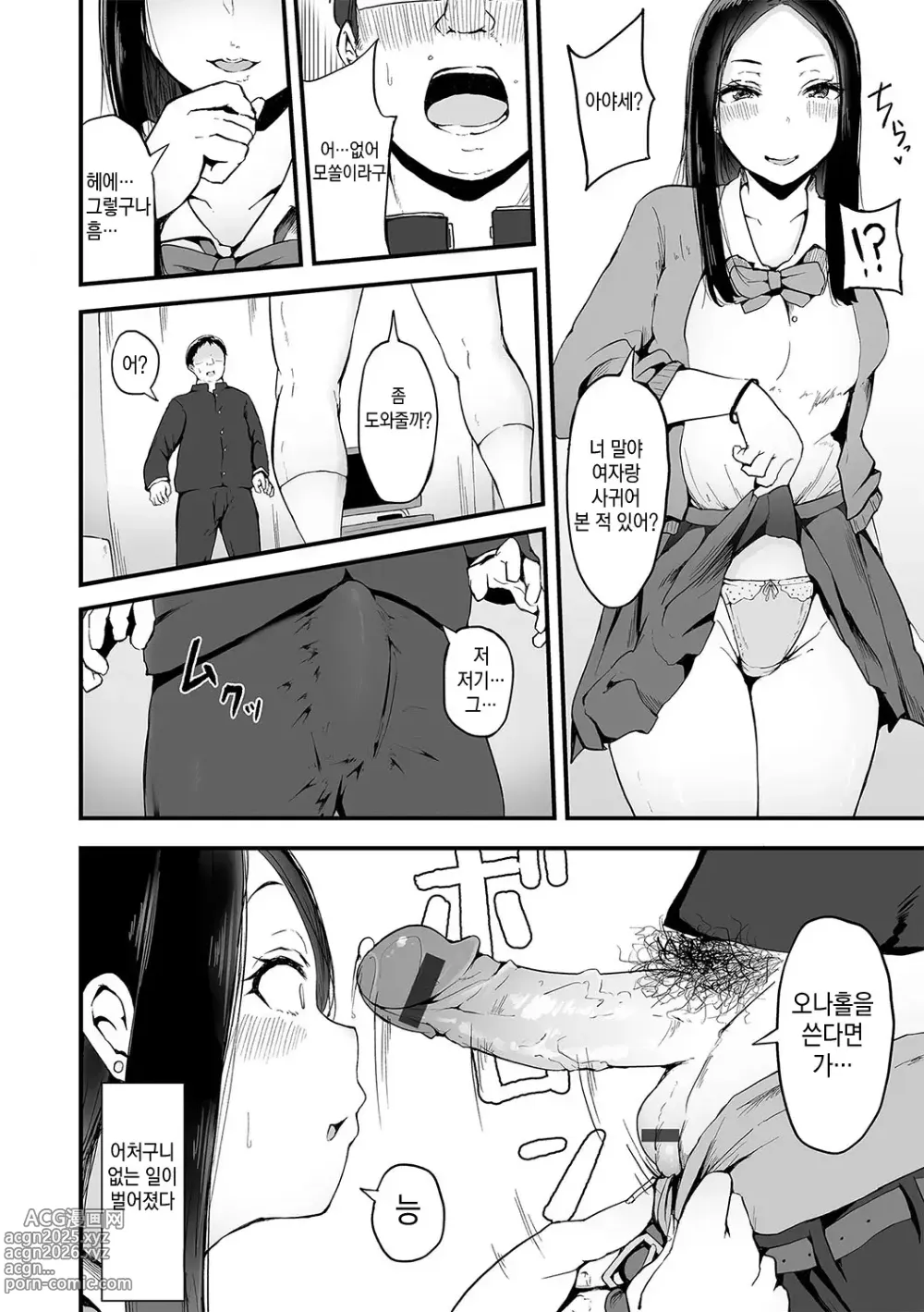 Page 80 of manga 암컷 각성 ~암컷의 본능~