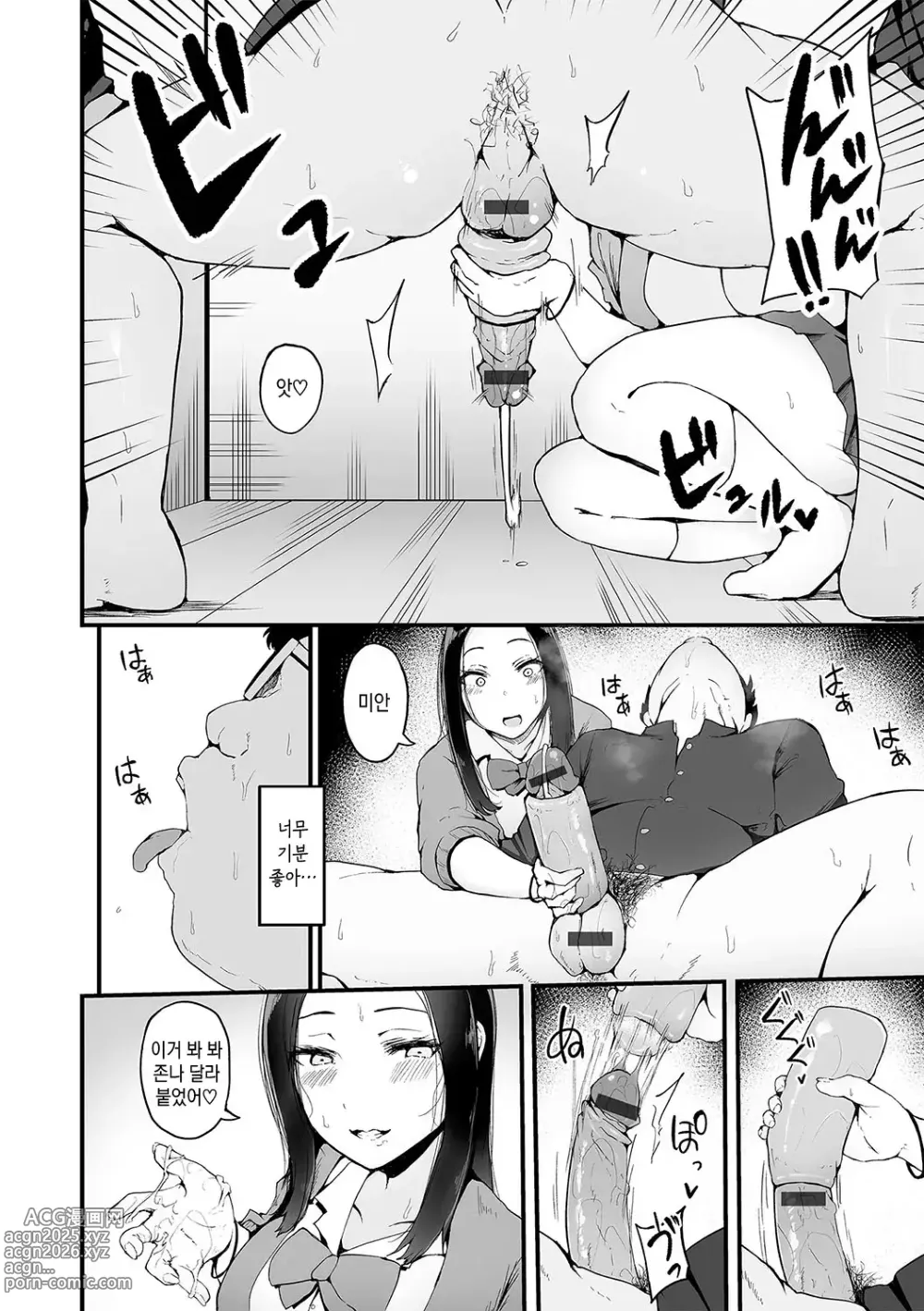 Page 82 of manga 암컷 각성 ~암컷의 본능~