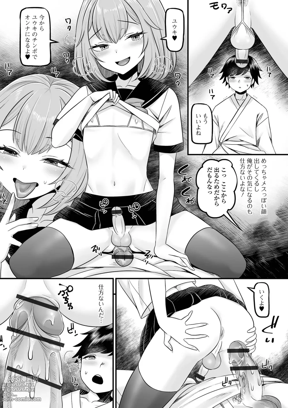 Page 11 of manga Gekkan Web Otoko no Ko-llection! S Vol. 102