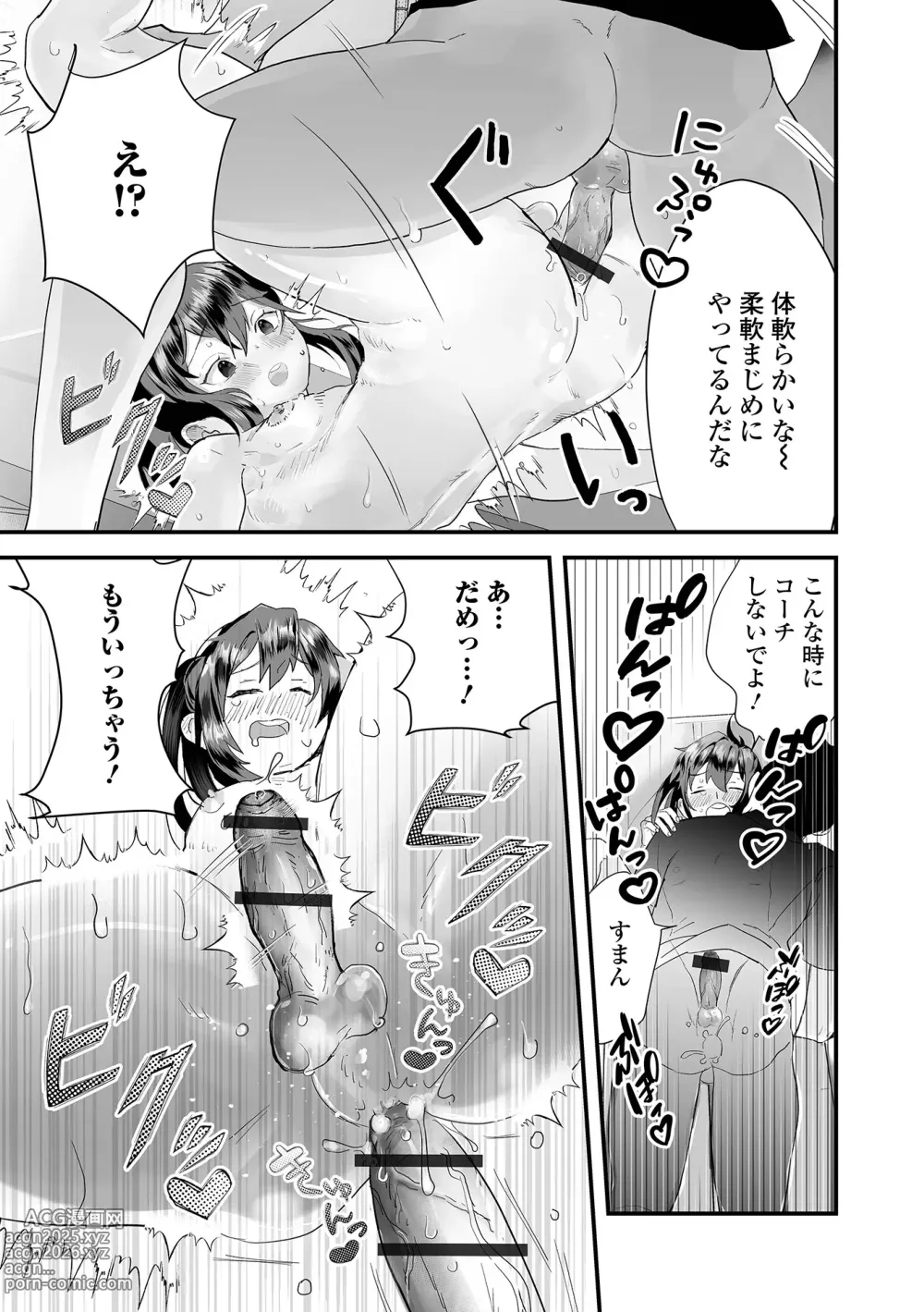 Page 104 of manga Gekkan Web Otoko no Ko-llection! S Vol. 102