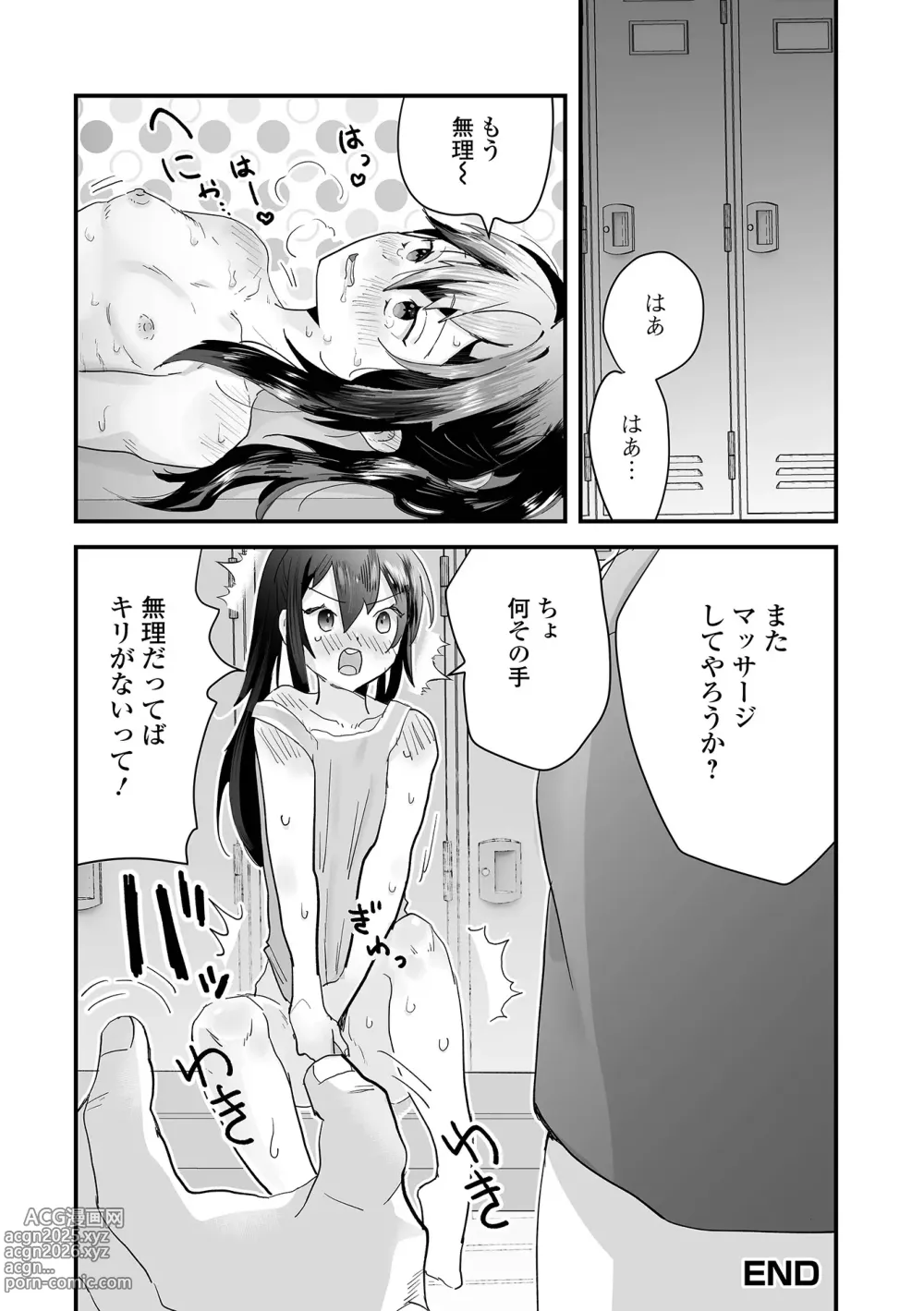 Page 106 of manga Gekkan Web Otoko no Ko-llection! S Vol. 102