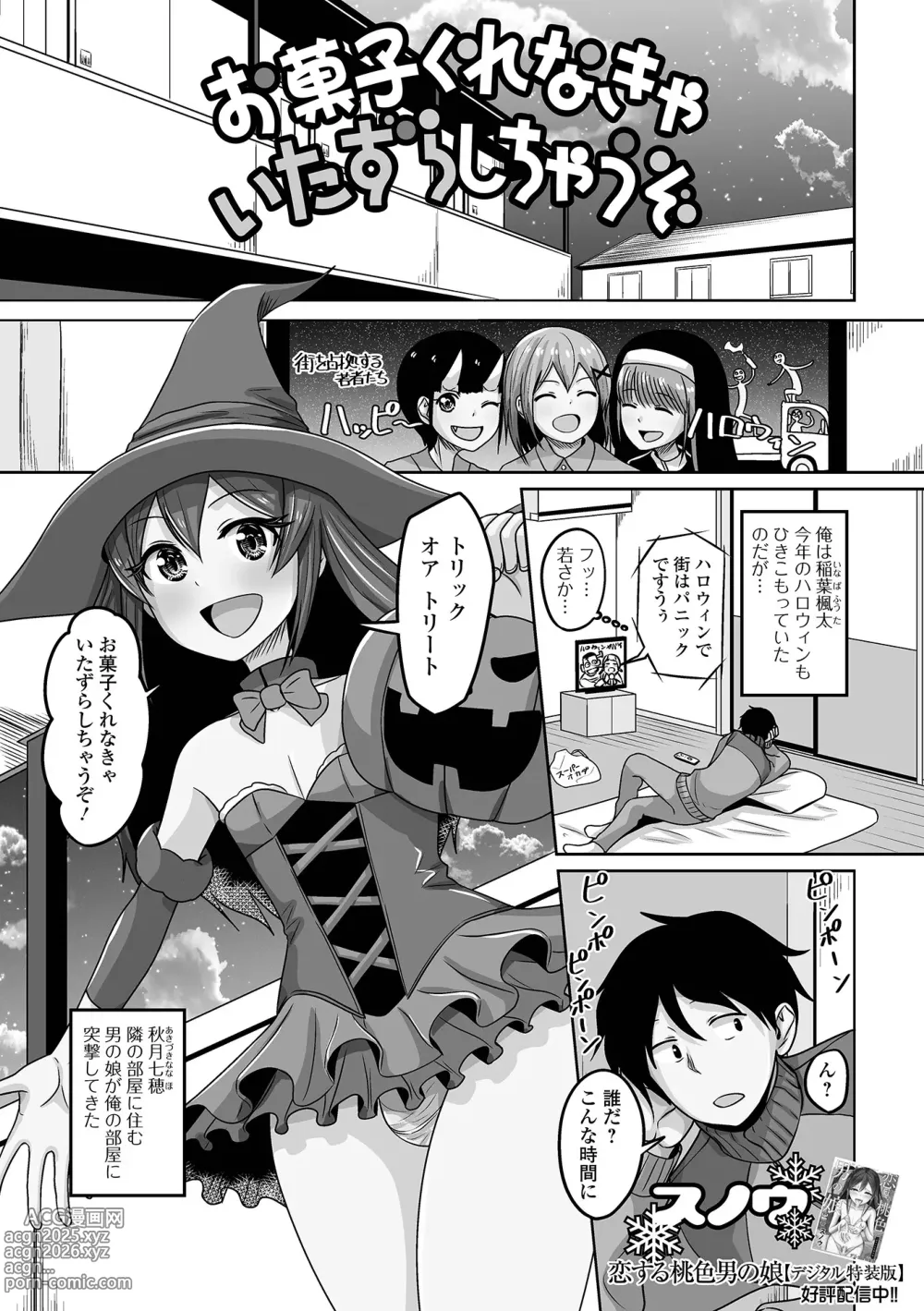 Page 107 of manga Gekkan Web Otoko no Ko-llection! S Vol. 102