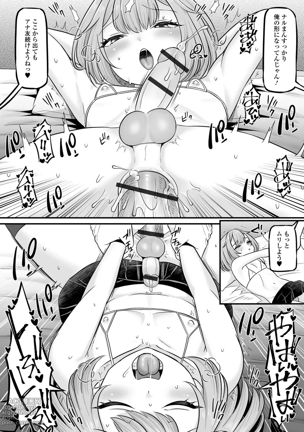 Page 20 of manga Gekkan Web Otoko no Ko-llection! S Vol. 102