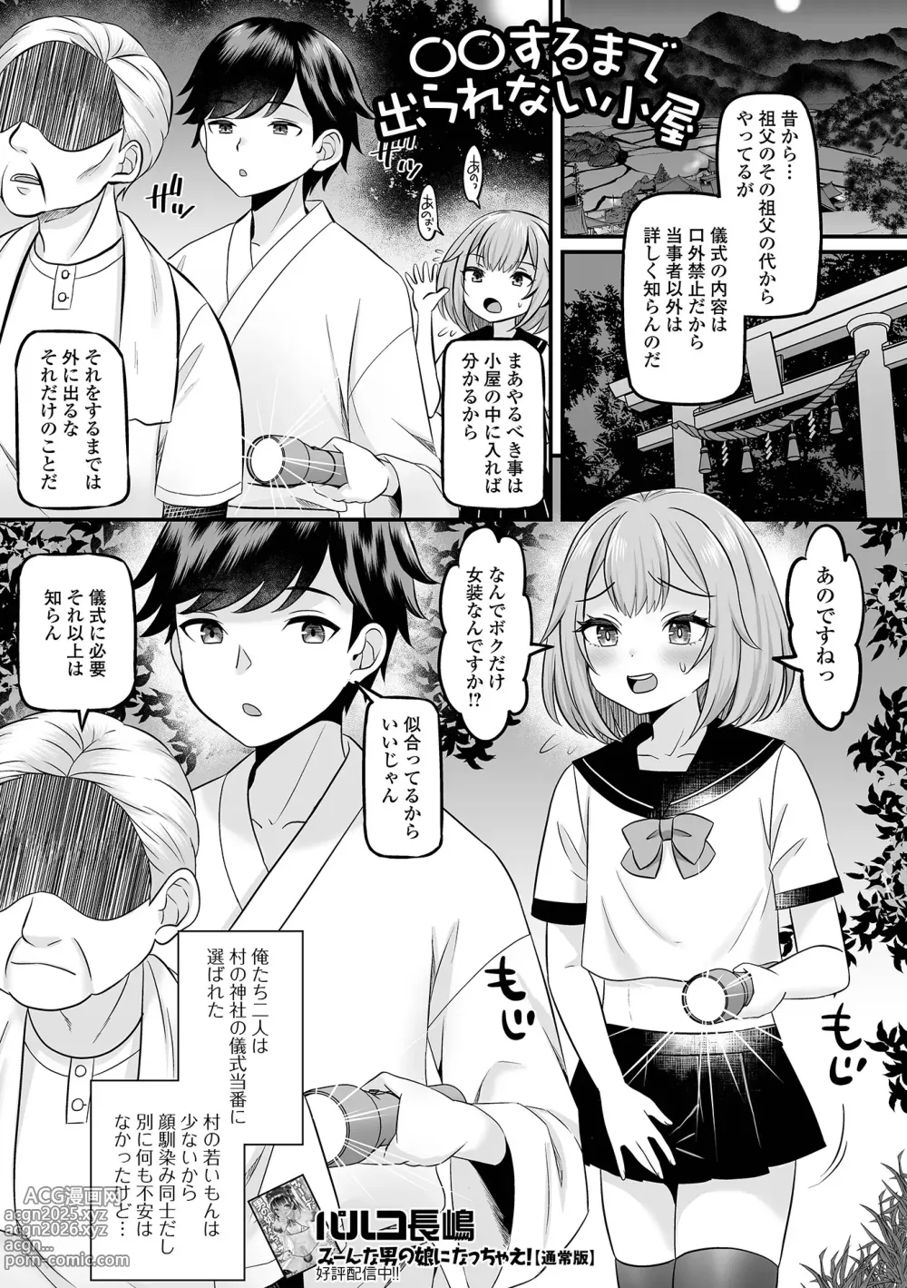 Page 3 of manga Gekkan Web Otoko no Ko-llection! S Vol. 102