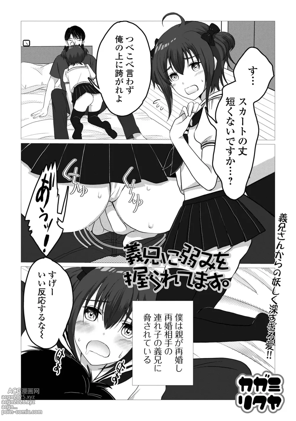 Page 23 of manga Gekkan Web Otoko no Ko-llection! S Vol. 102