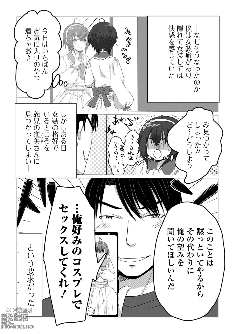 Page 24 of manga Gekkan Web Otoko no Ko-llection! S Vol. 102