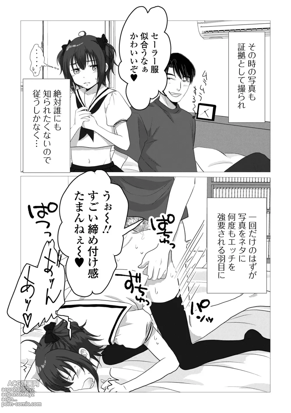 Page 25 of manga Gekkan Web Otoko no Ko-llection! S Vol. 102