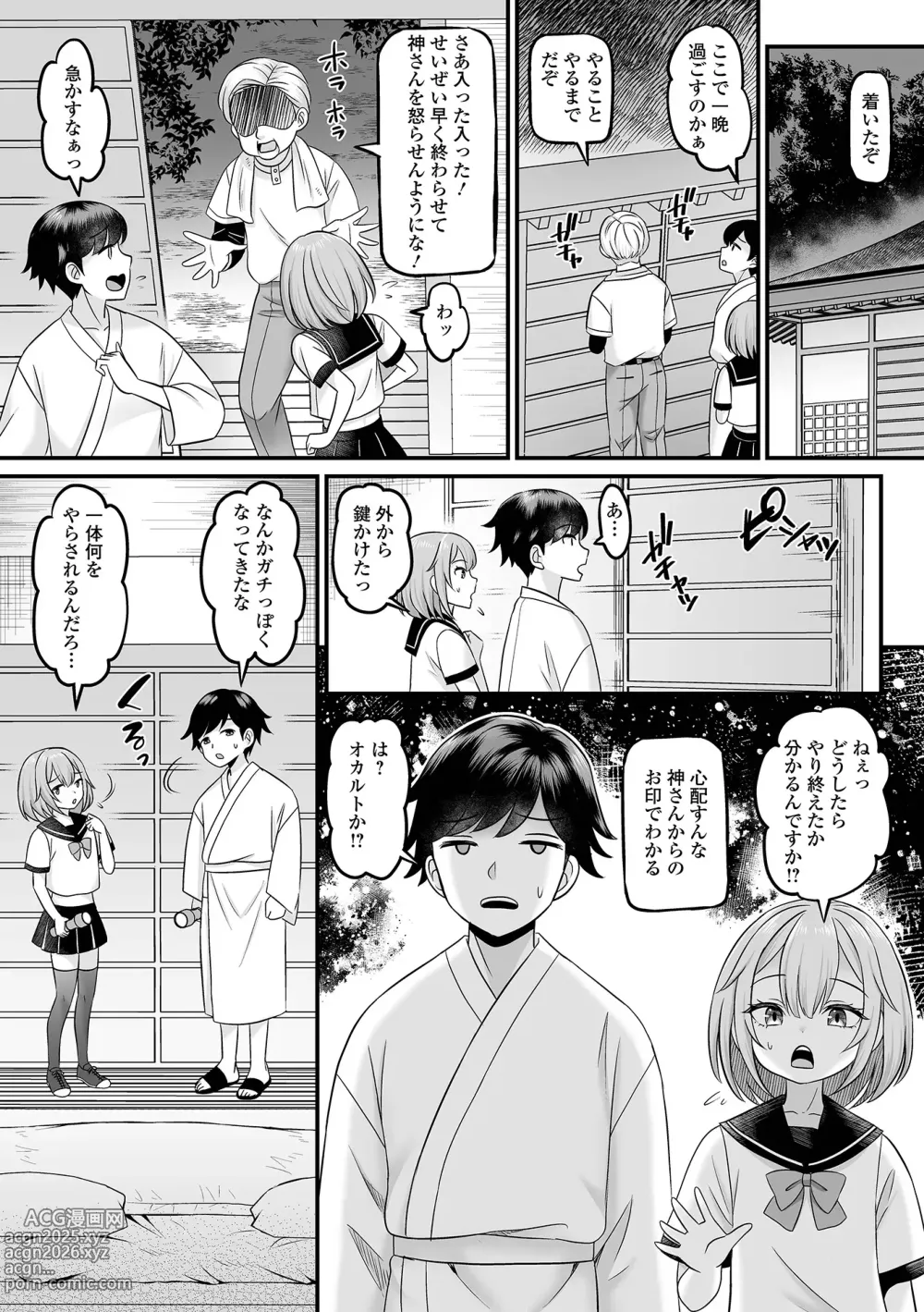 Page 4 of manga Gekkan Web Otoko no Ko-llection! S Vol. 102