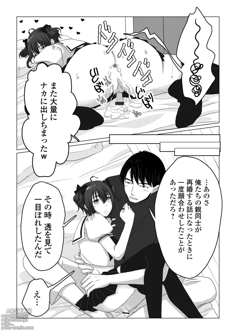 Page 35 of manga Gekkan Web Otoko no Ko-llection! S Vol. 102