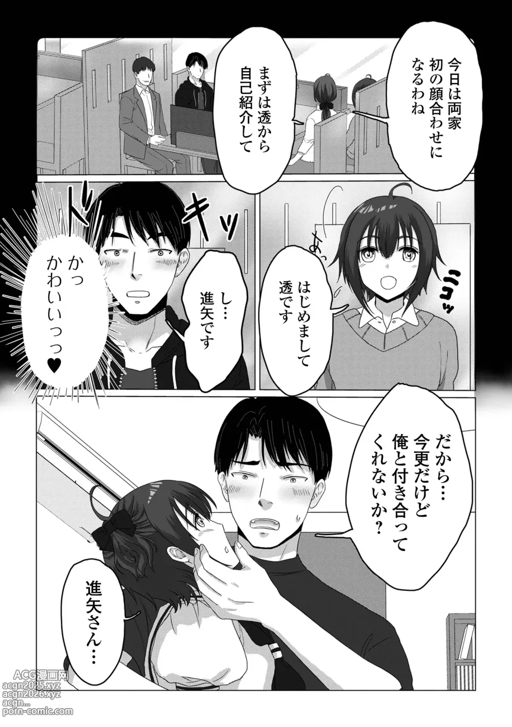 Page 36 of manga Gekkan Web Otoko no Ko-llection! S Vol. 102