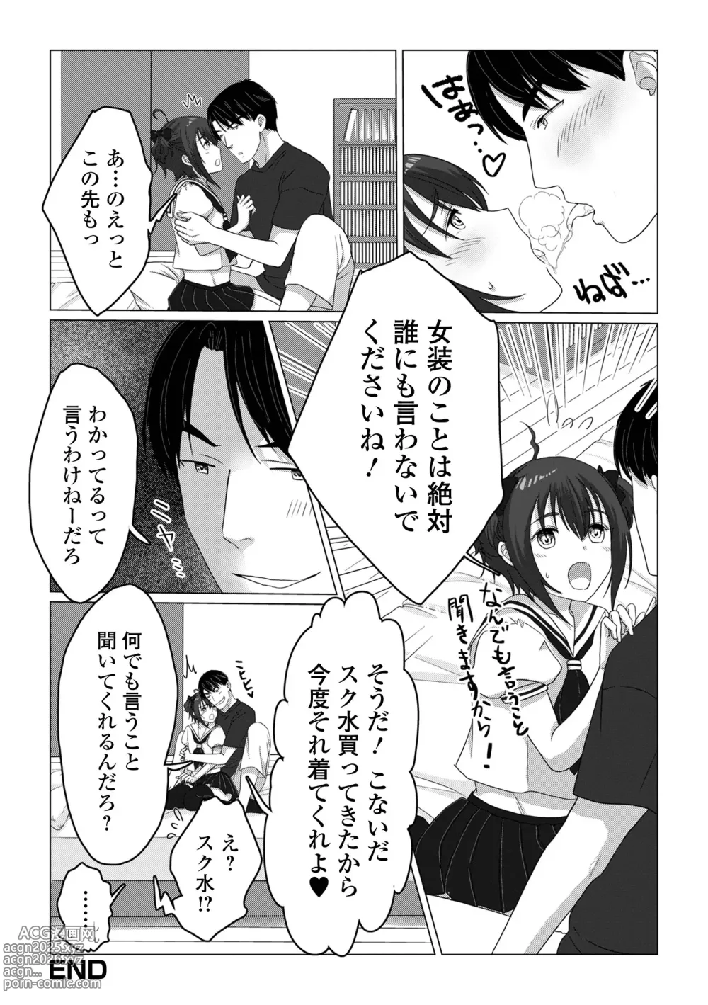 Page 38 of manga Gekkan Web Otoko no Ko-llection! S Vol. 102