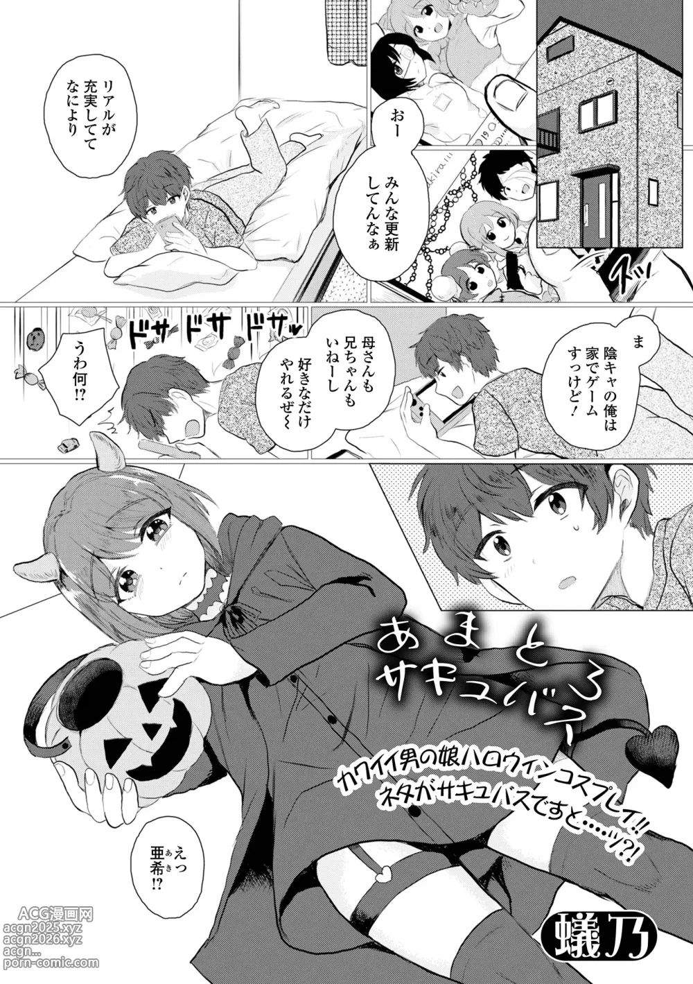 Page 55 of manga Gekkan Web Otoko no Ko-llection! S Vol. 102