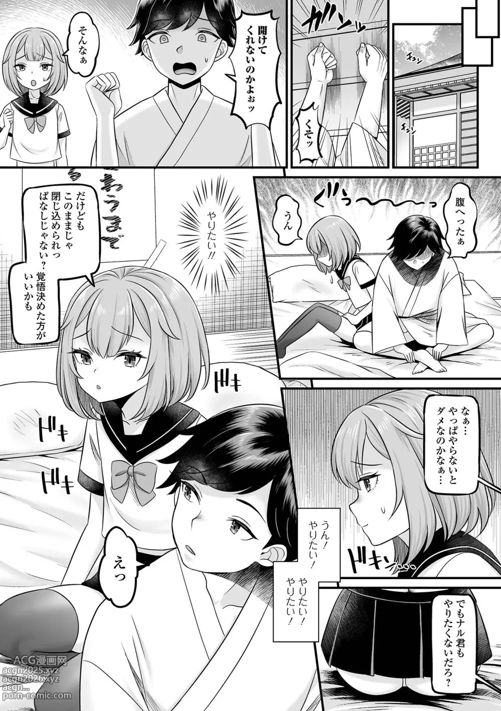 Page 7 of manga Gekkan Web Otoko no Ko-llection! S Vol. 102