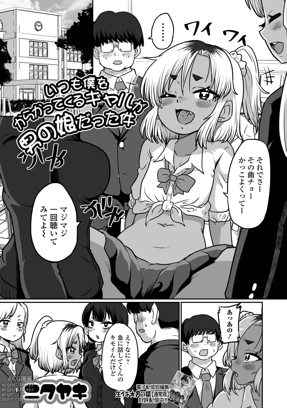 Page 71 of manga Gekkan Web Otoko no Ko-llection! S Vol. 102