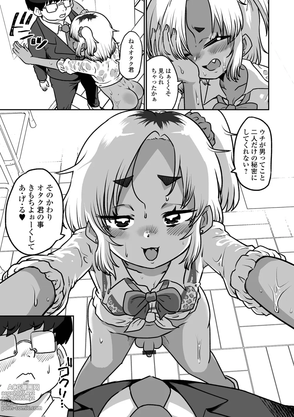 Page 75 of manga Gekkan Web Otoko no Ko-llection! S Vol. 102