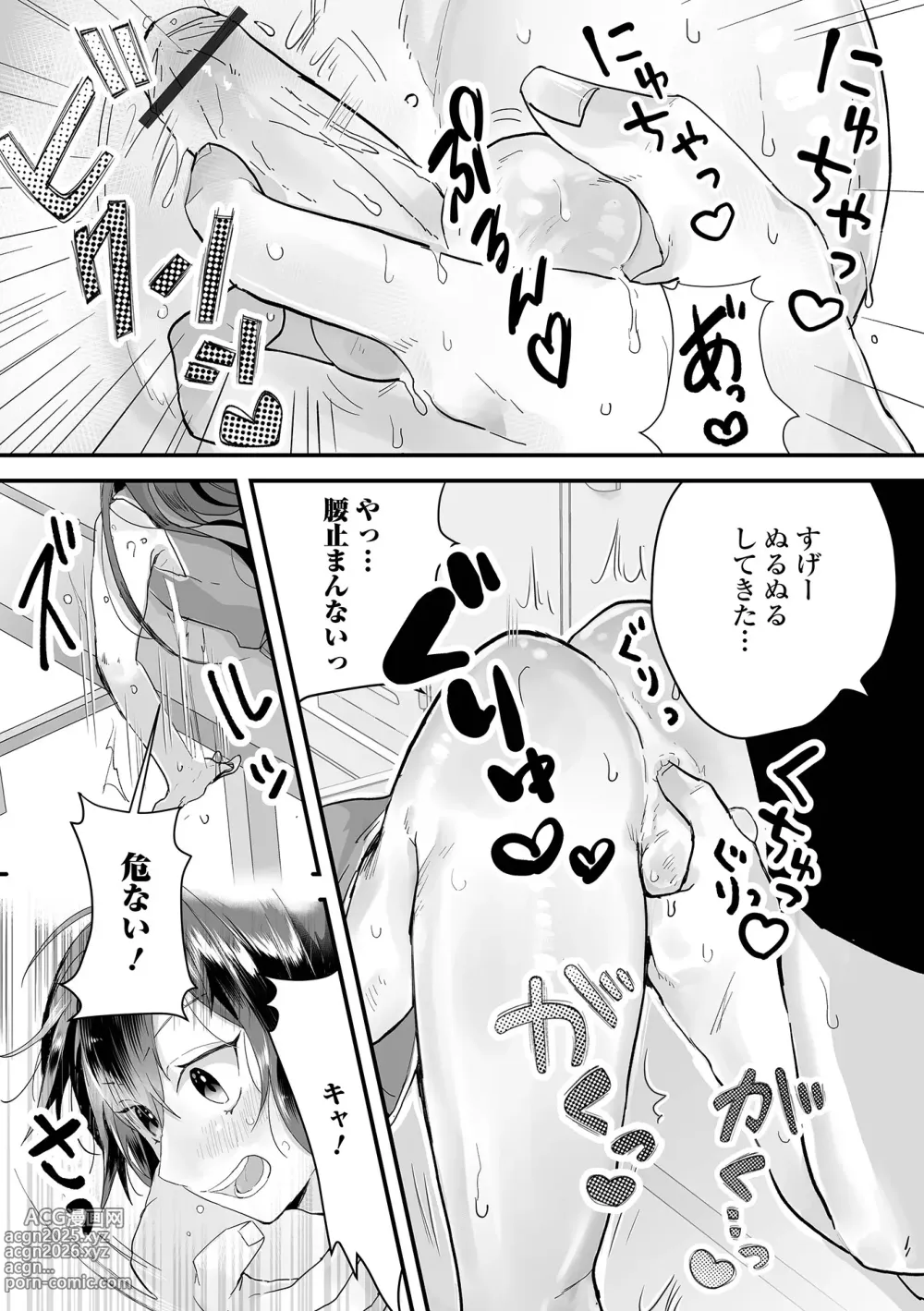 Page 97 of manga Gekkan Web Otoko no Ko-llection! S Vol. 102