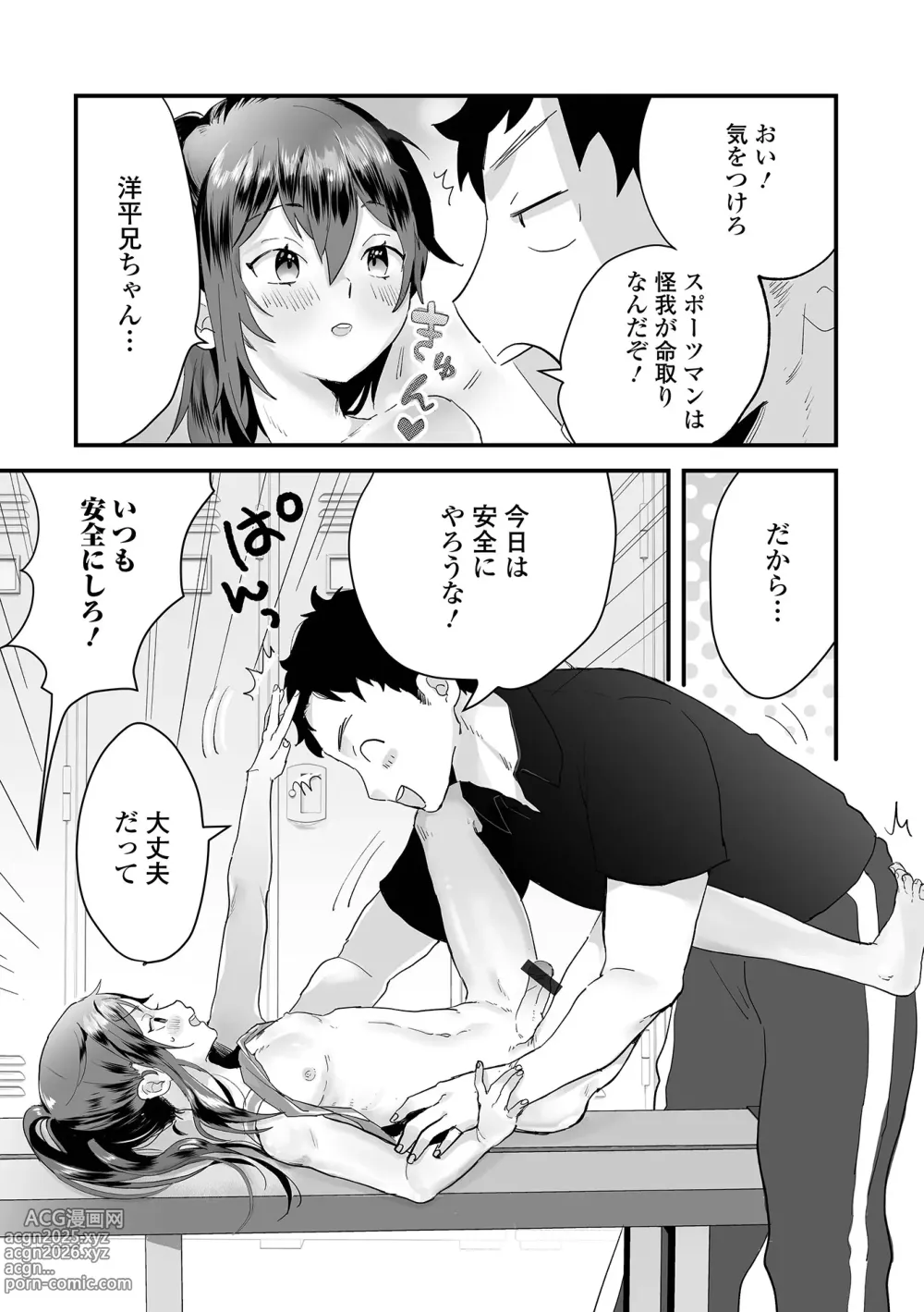 Page 98 of manga Gekkan Web Otoko no Ko-llection! S Vol. 102