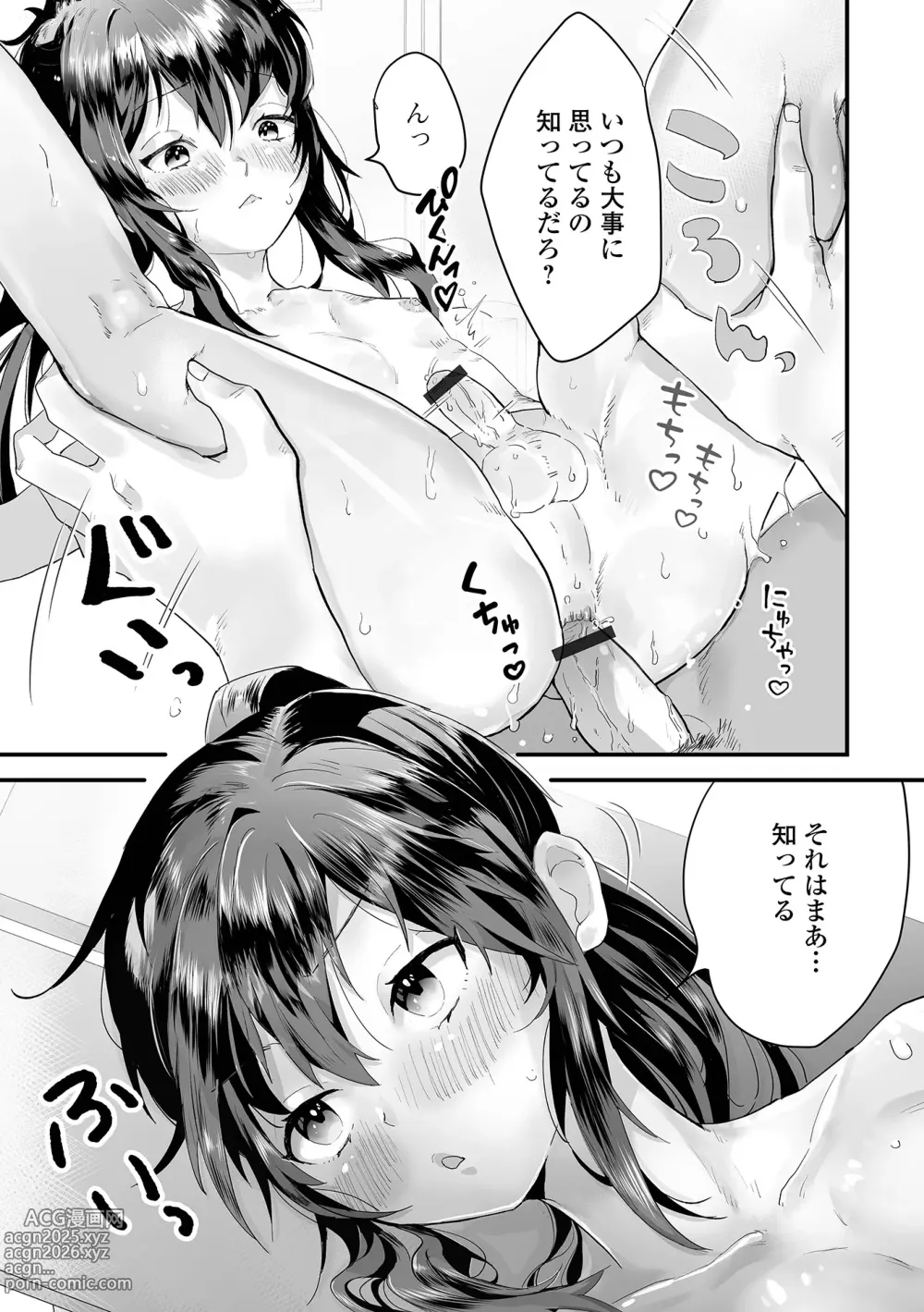 Page 99 of manga Gekkan Web Otoko no Ko-llection! S Vol. 102