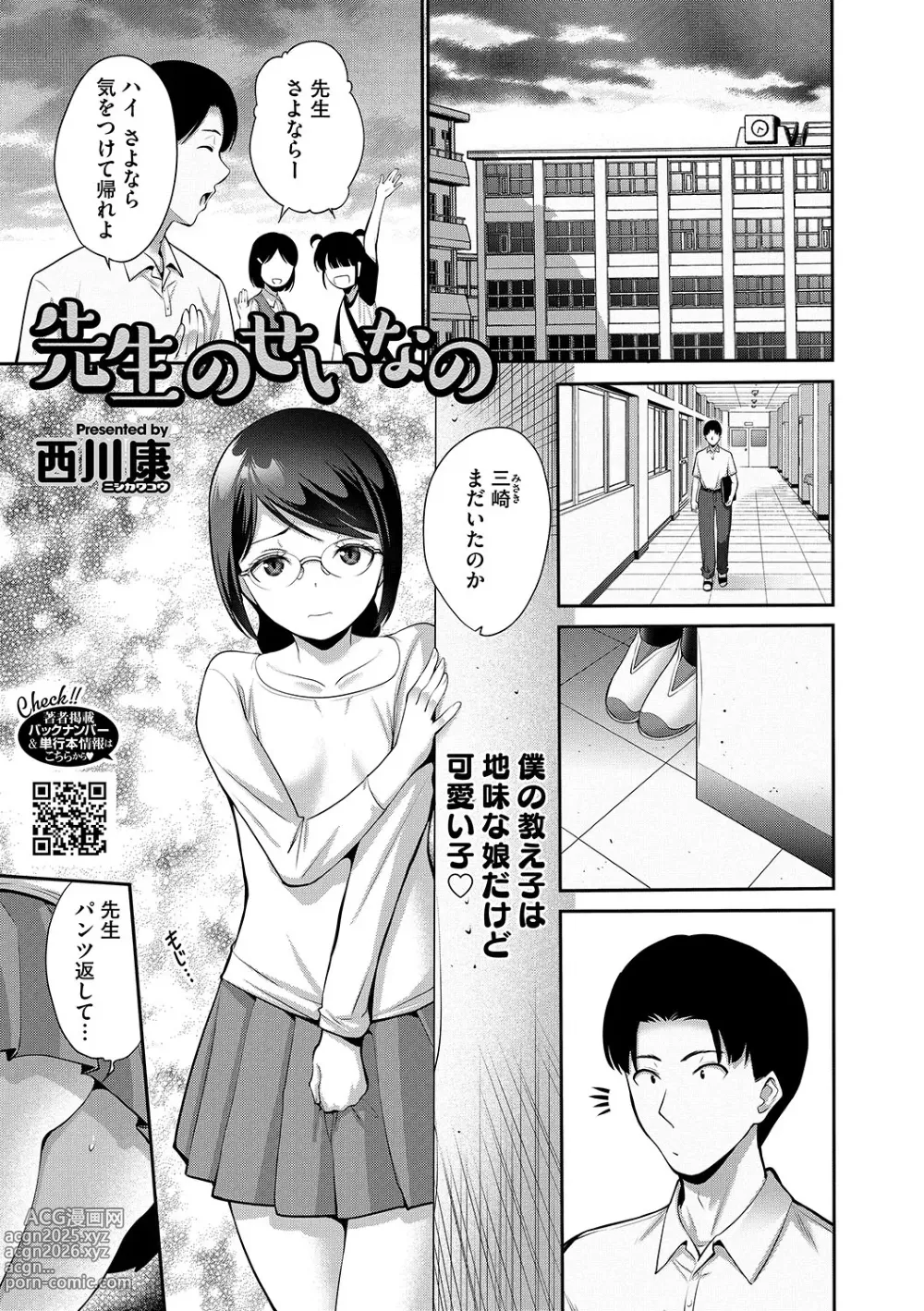 Page 2 of manga LQ -Little Queen- Vol. 59