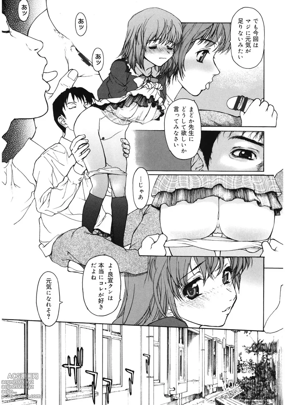 Page 102 of manga LQ -Little Queen- Vol. 59