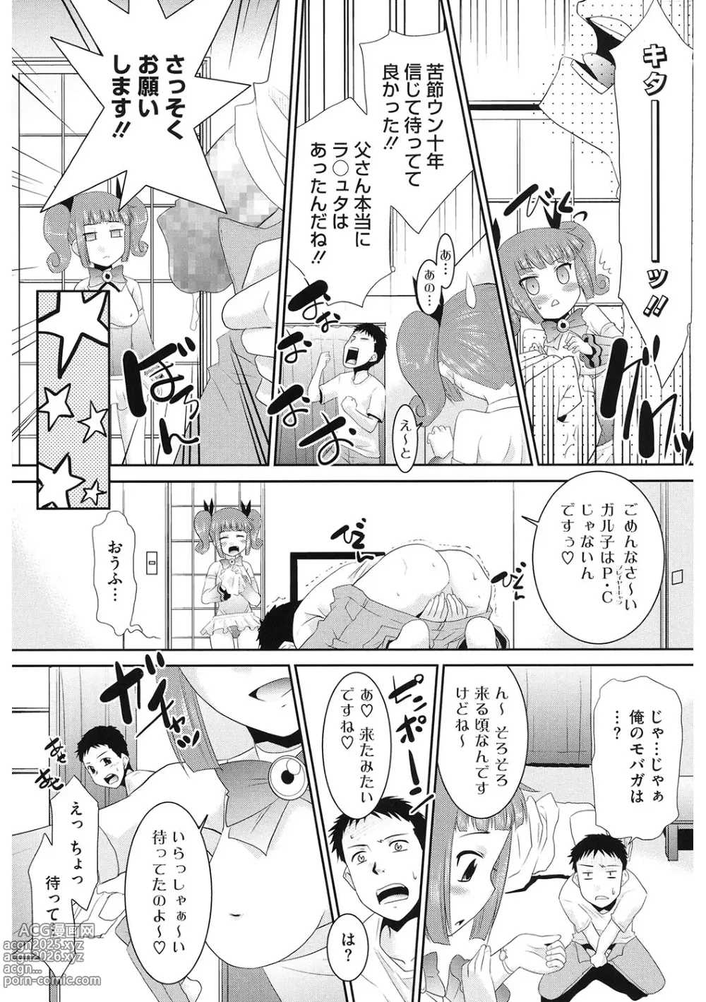 Page 122 of manga LQ -Little Queen- Vol. 59