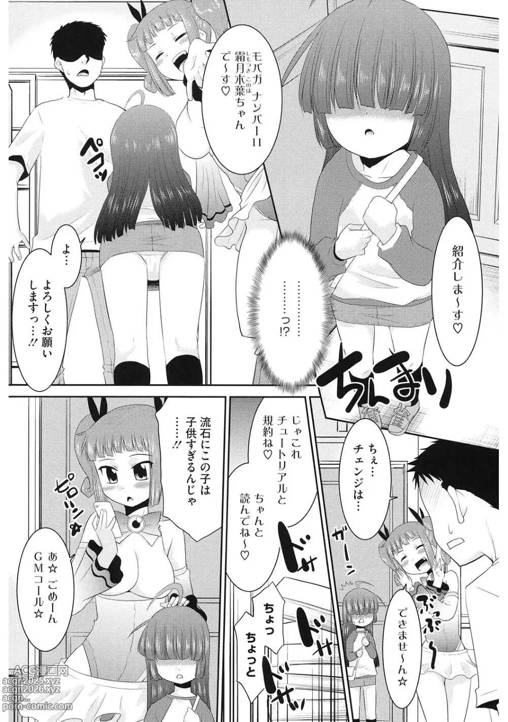 Page 123 of manga LQ -Little Queen- Vol. 59