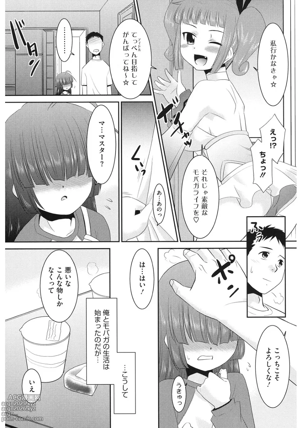 Page 124 of manga LQ -Little Queen- Vol. 59