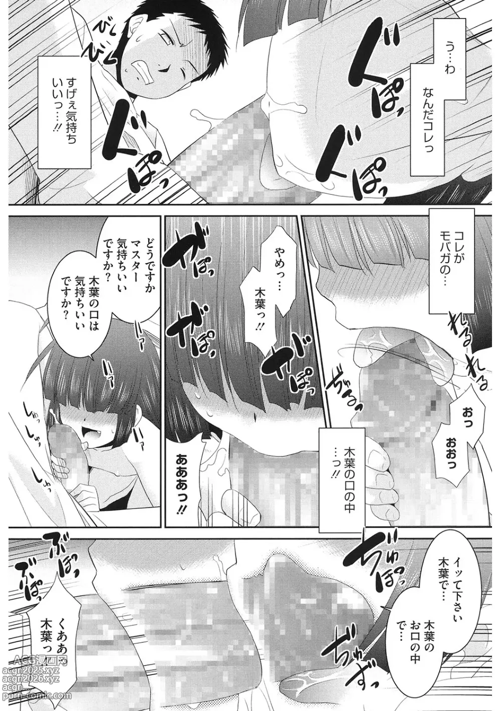 Page 130 of manga LQ -Little Queen- Vol. 59