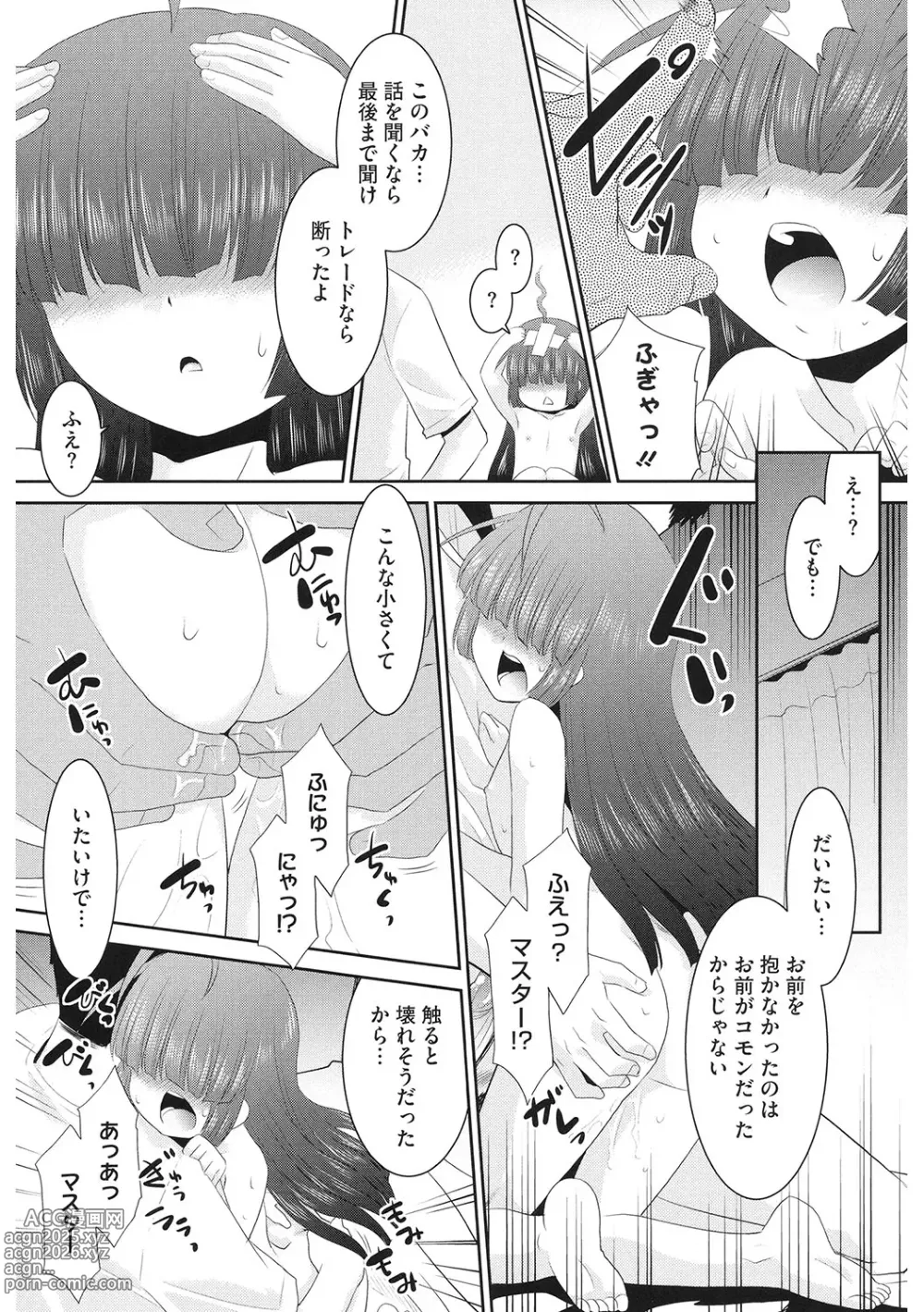 Page 132 of manga LQ -Little Queen- Vol. 59