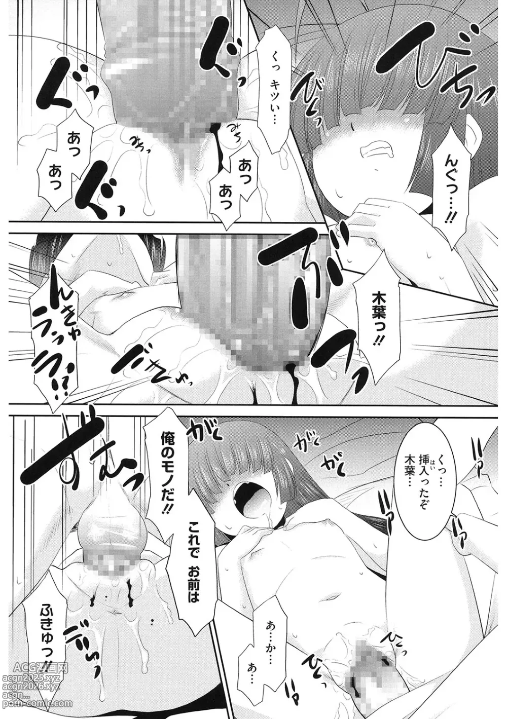 Page 134 of manga LQ -Little Queen- Vol. 59