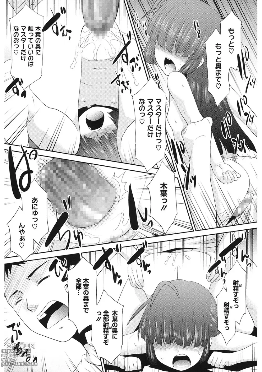 Page 137 of manga LQ -Little Queen- Vol. 59