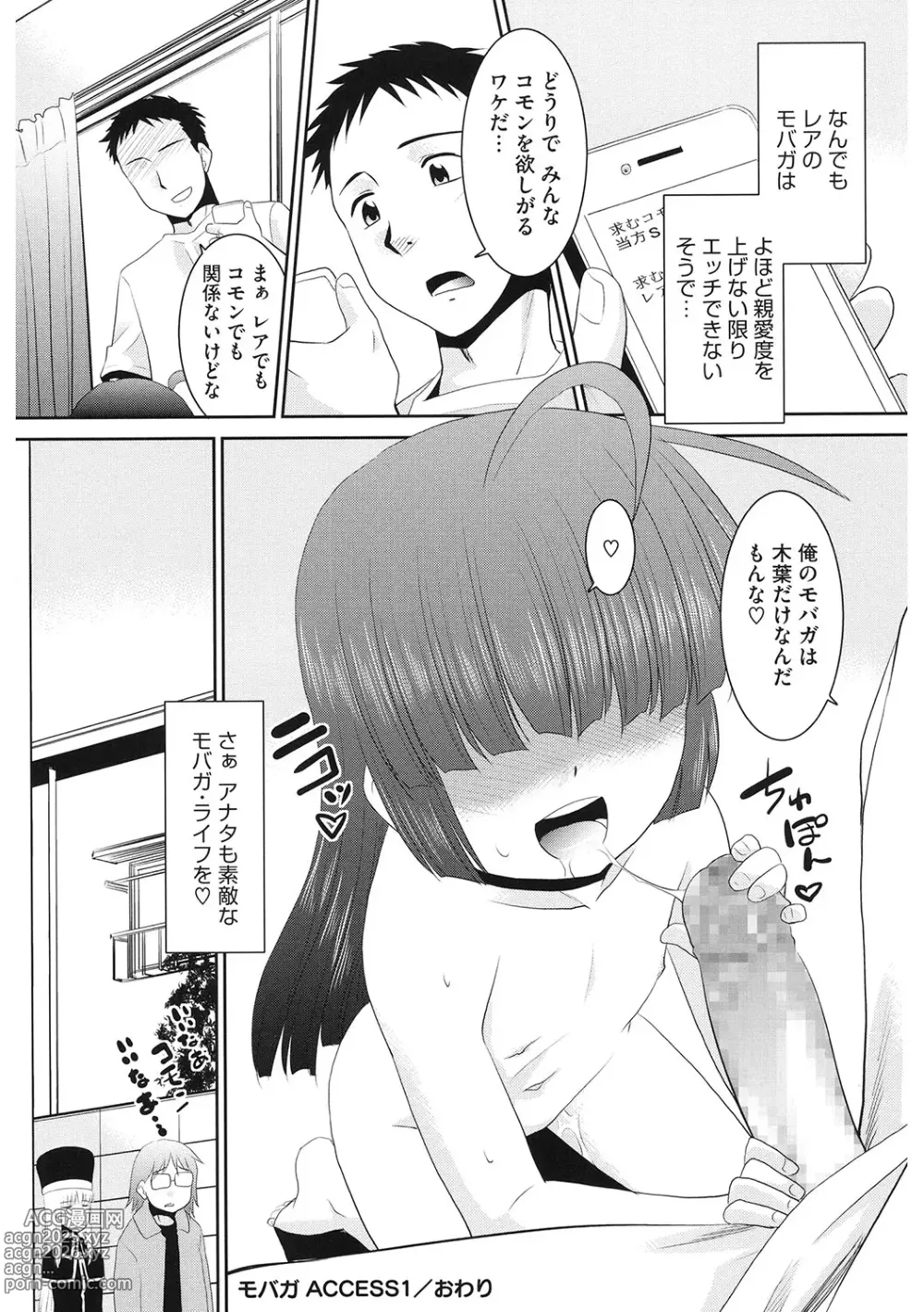 Page 139 of manga LQ -Little Queen- Vol. 59