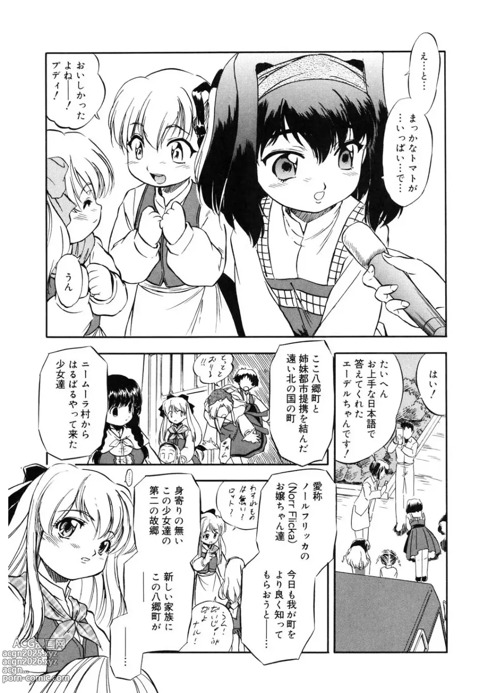 Page 140 of manga LQ -Little Queen- Vol. 59