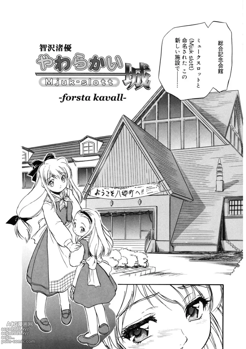 Page 141 of manga LQ -Little Queen- Vol. 59