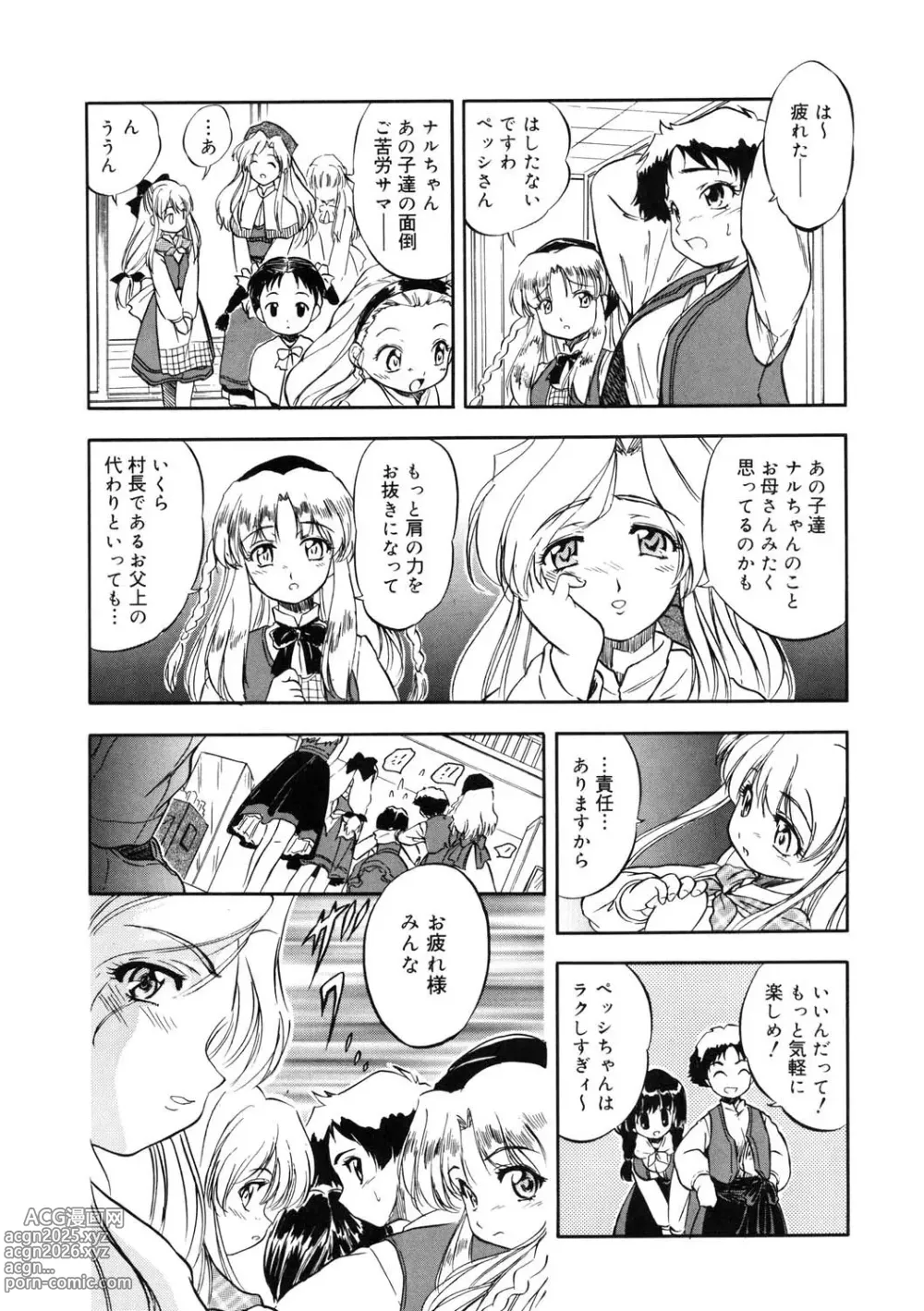 Page 142 of manga LQ -Little Queen- Vol. 59