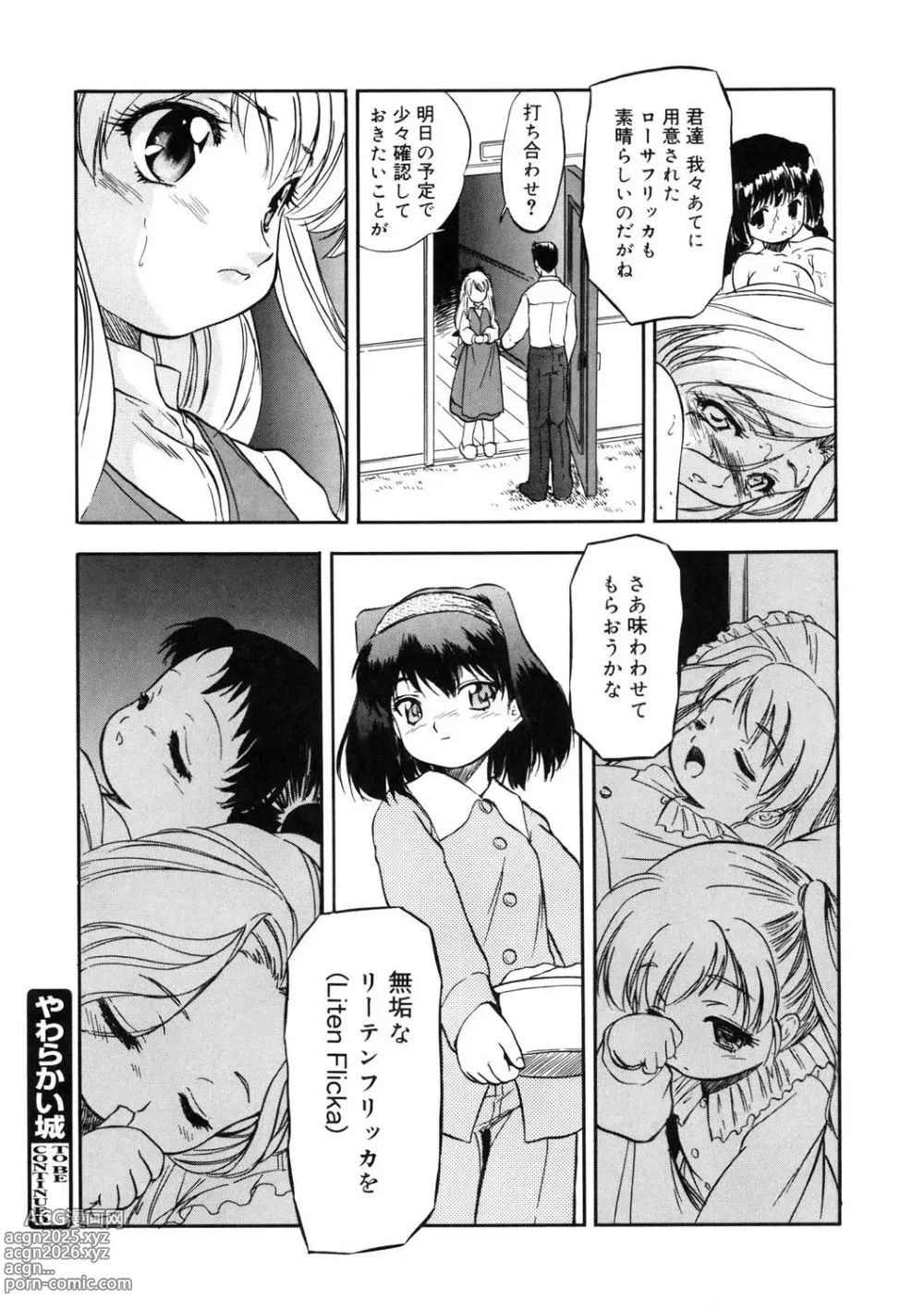 Page 155 of manga LQ -Little Queen- Vol. 59