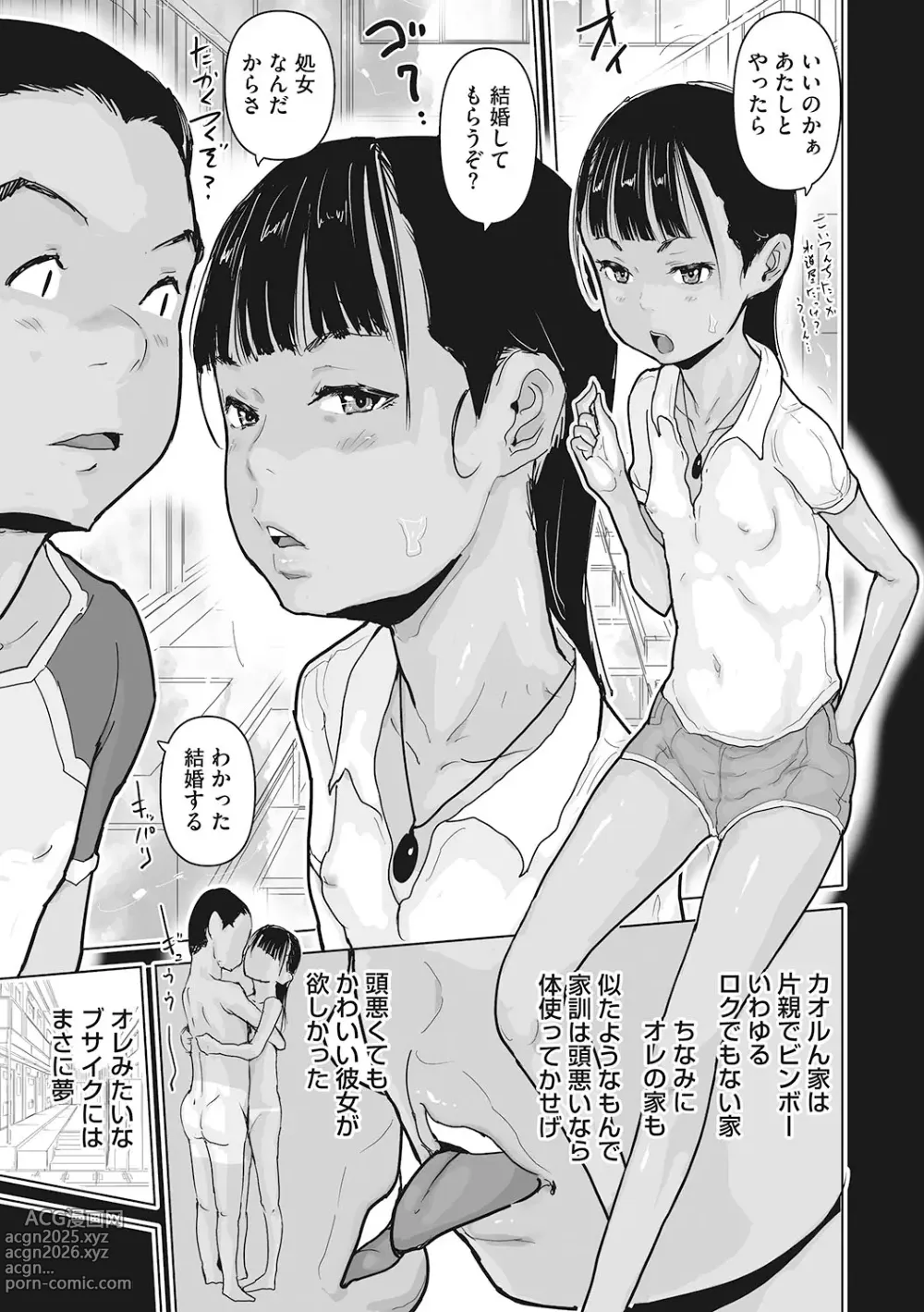 Page 158 of manga LQ -Little Queen- Vol. 59