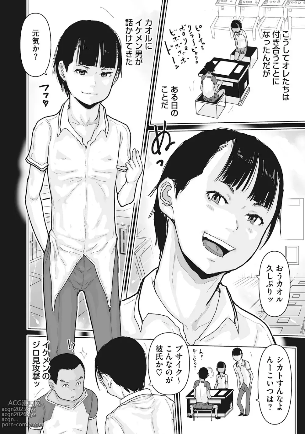 Page 159 of manga LQ -Little Queen- Vol. 59