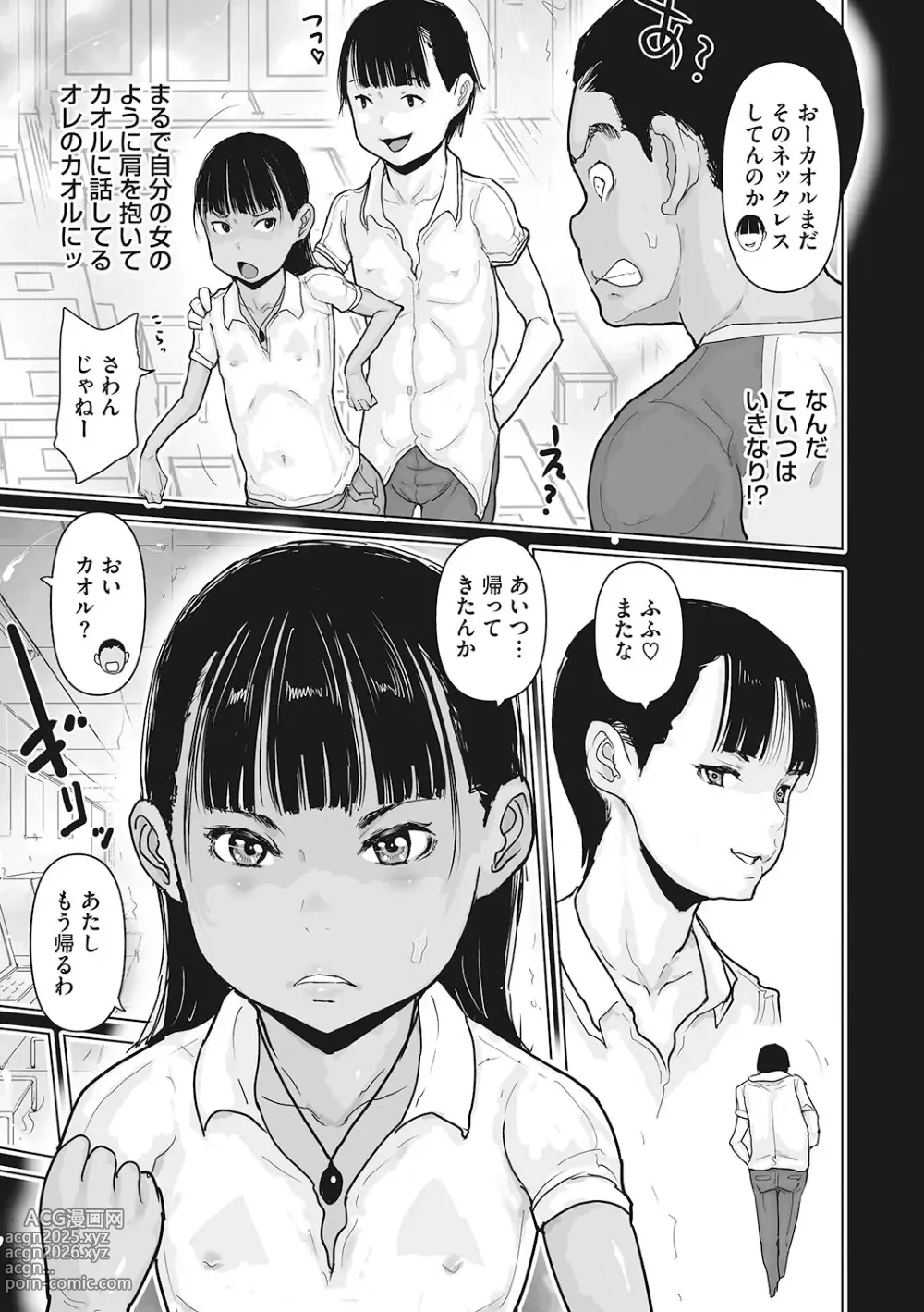 Page 160 of manga LQ -Little Queen- Vol. 59