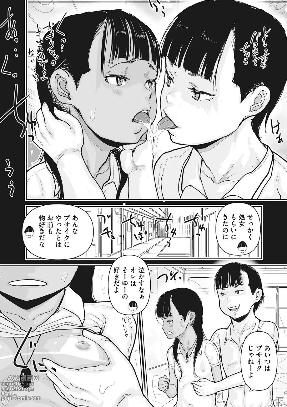 Page 163 of manga LQ -Little Queen- Vol. 59