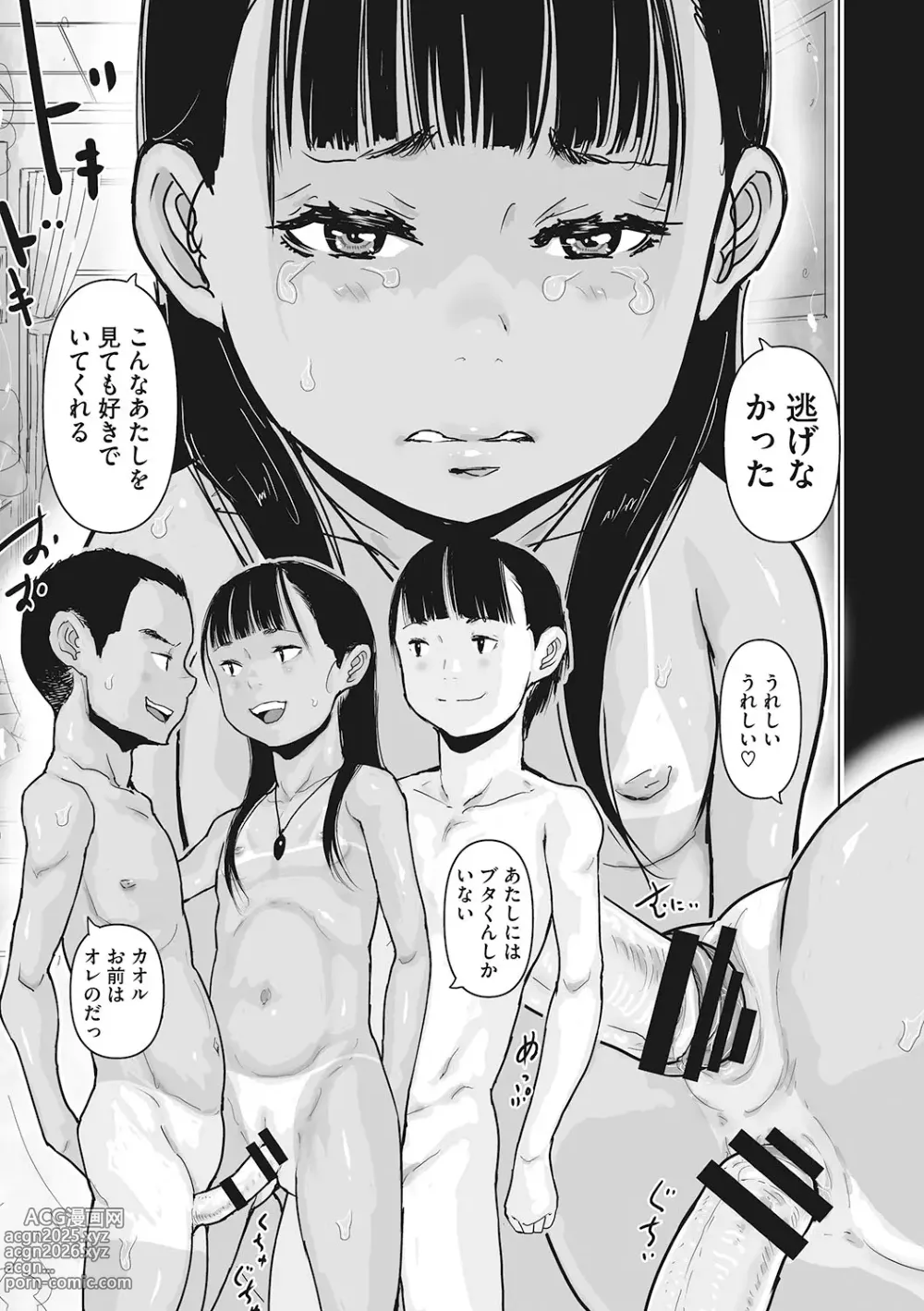 Page 174 of manga LQ -Little Queen- Vol. 59